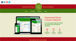 Desktop Screenshot of al-koran.ru