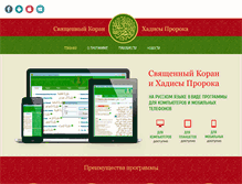 Tablet Screenshot of al-koran.ru